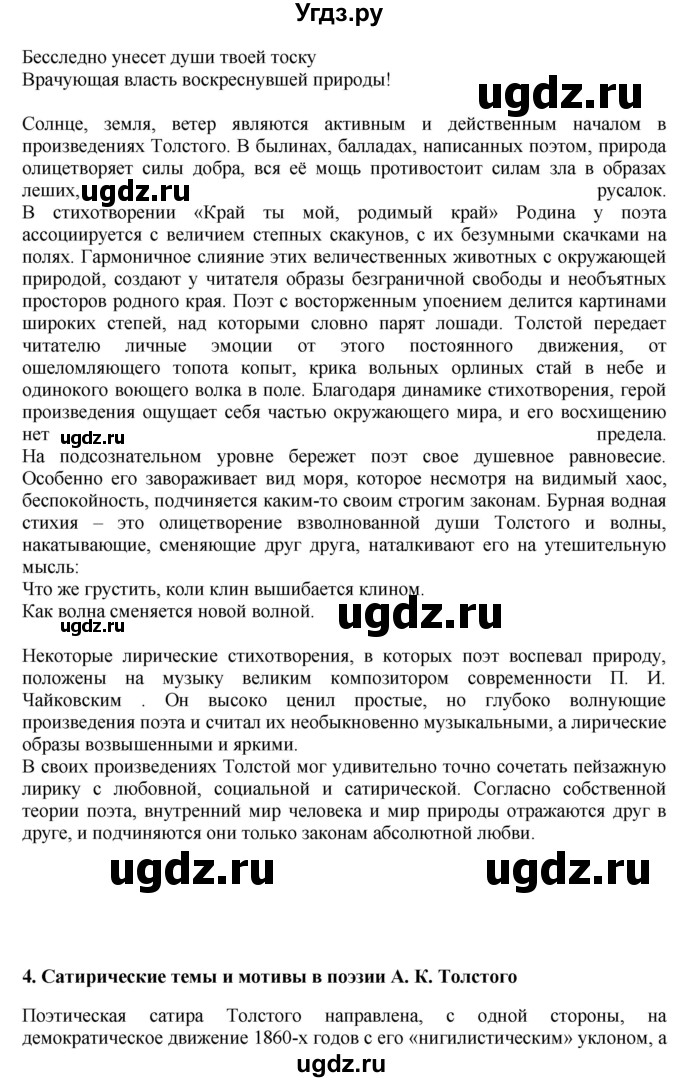 ГДЗ (Решебник) по литературе 10 класс Зинин С.А. / часть 2. страница номер / 131(продолжение 7)