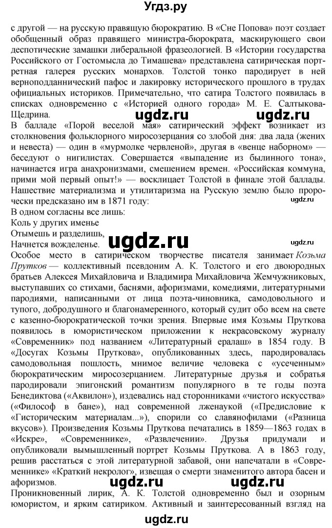 ГДЗ (Решебник) по литературе 10 класс Зинин С.А. / часть 2. страница номер / 131(продолжение 8)