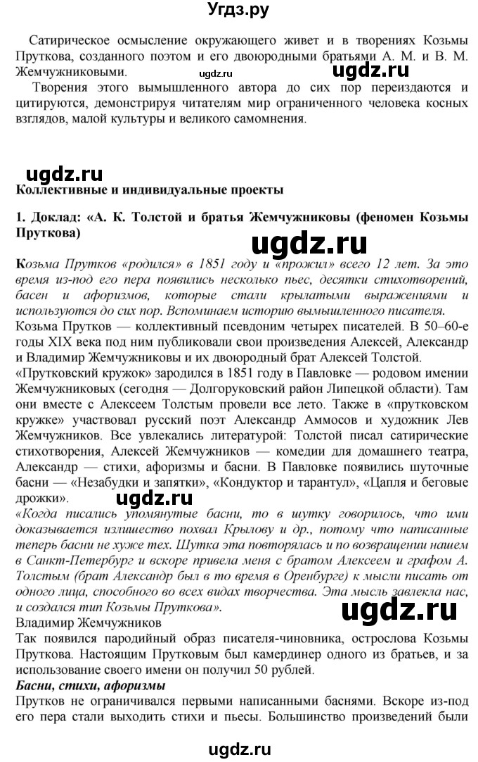 ГДЗ (Решебник) по литературе 10 класс Зинин С.А. / часть 2. страница номер / 131(продолжение 10)