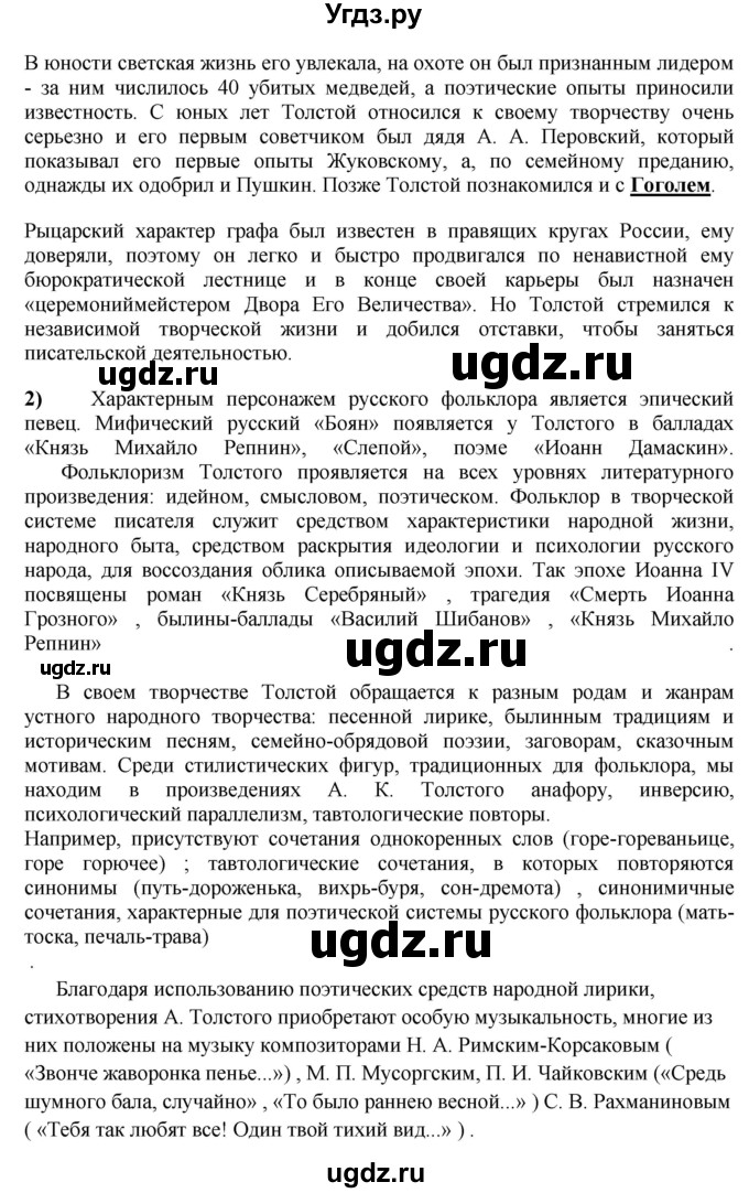 ГДЗ (Решебник) по литературе 10 класс Зинин С.А. / часть 2. страница номер / 131(продолжение 14)