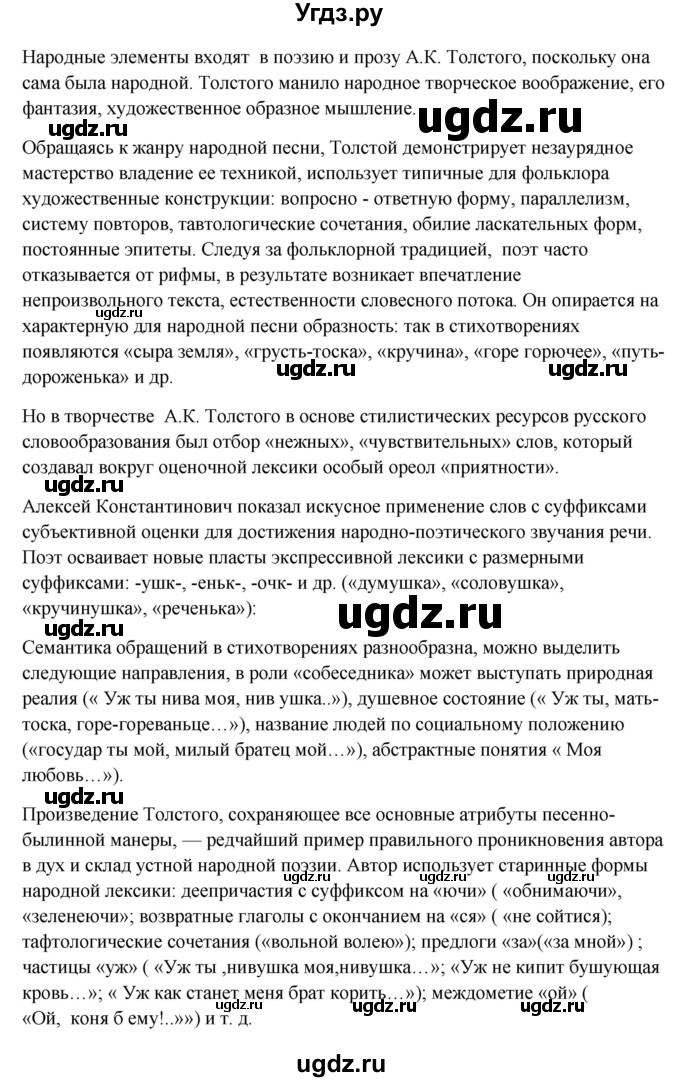 ГДЗ (Решебник) по литературе 10 класс Зинин С.А. / часть 2. страница номер / 131(продолжение 15)