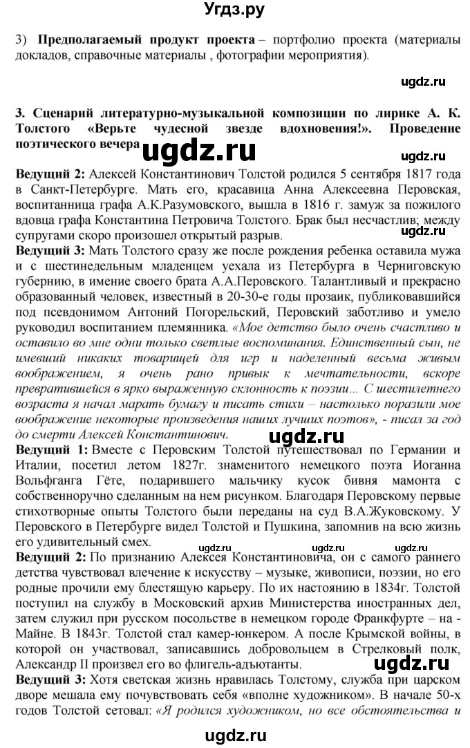 ГДЗ (Решебник) по литературе 10 класс Зинин С.А. / часть 2. страница номер / 131(продолжение 16)