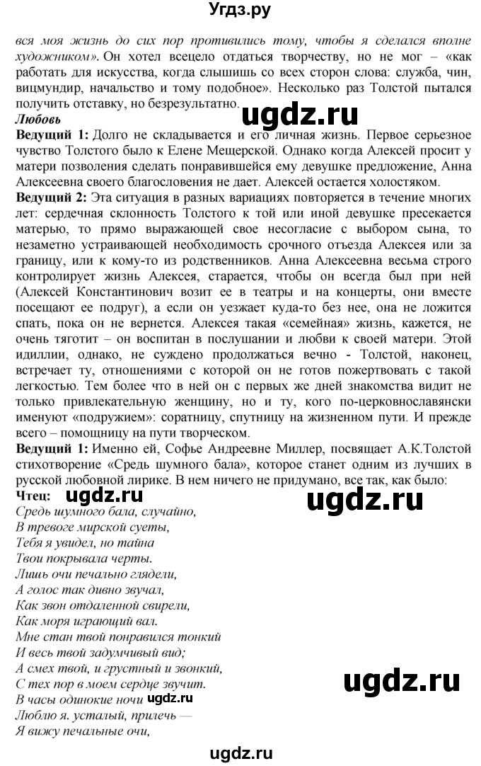 ГДЗ (Решебник) по литературе 10 класс Зинин С.А. / часть 2. страница номер / 131(продолжение 17)