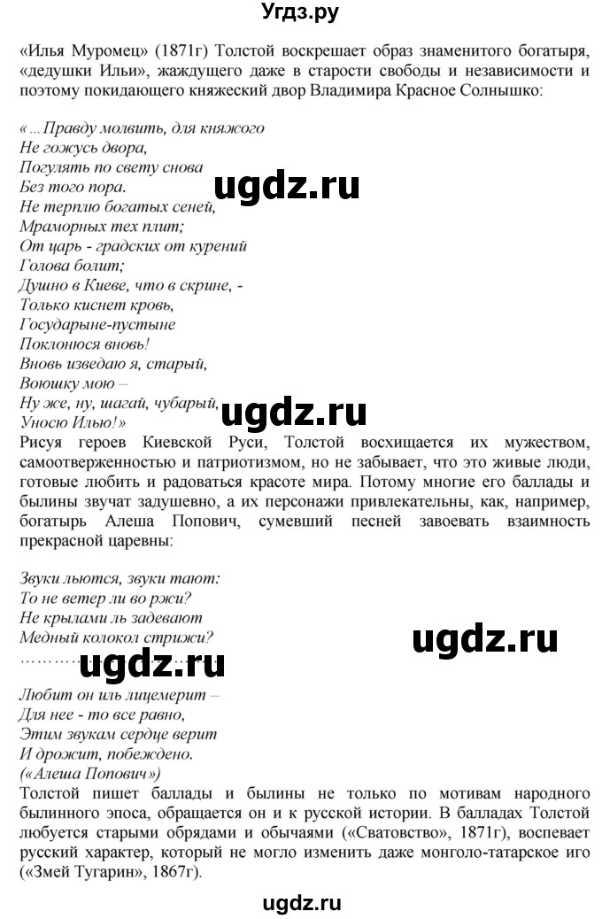 ГДЗ (Решебник) по литературе 10 класс Зинин С.А. / часть 2. страница номер / 131(продолжение 22)