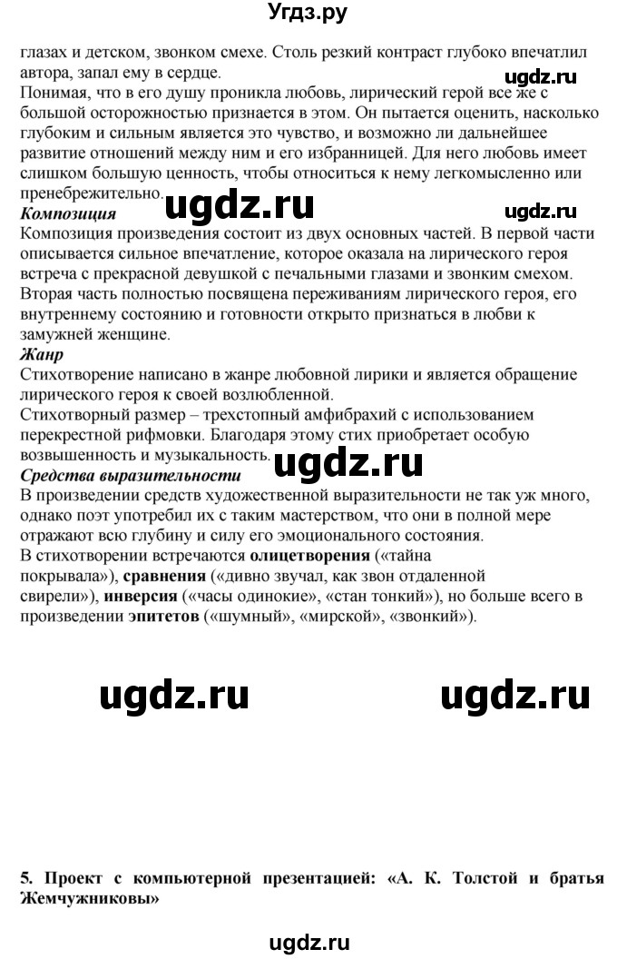 ГДЗ (Решебник) по литературе 10 класс Зинин С.А. / часть 2. страница номер / 131(продолжение 24)