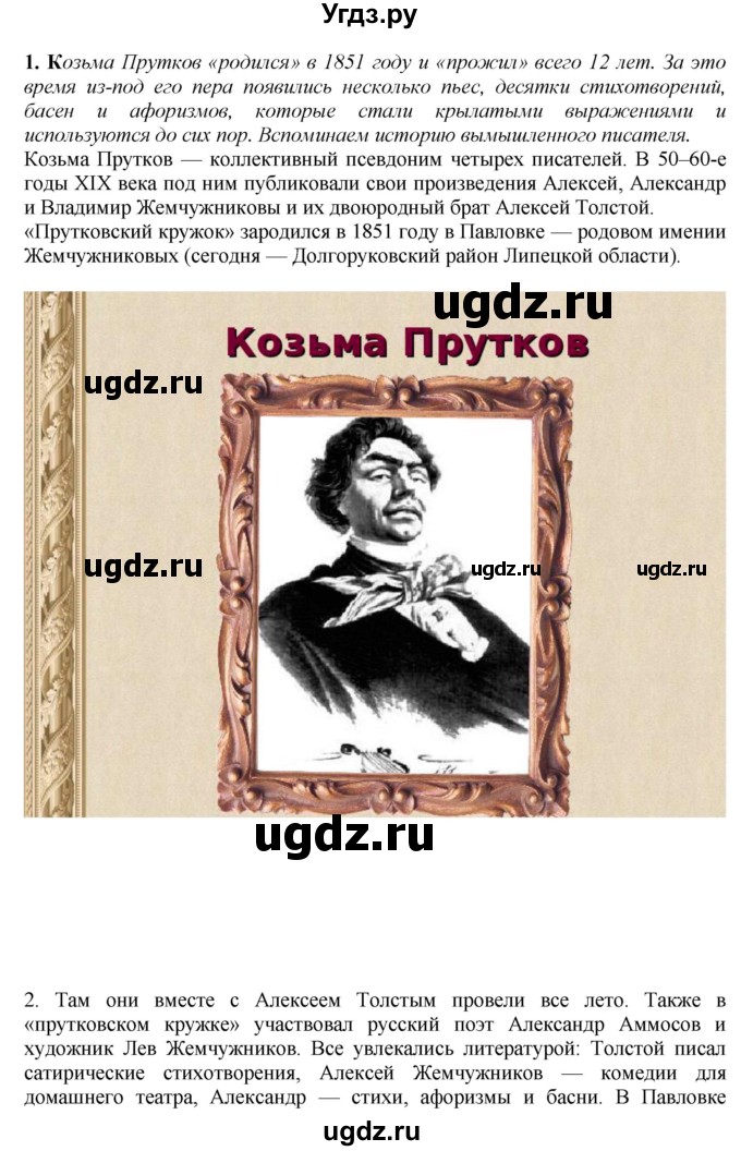 ГДЗ (Решебник) по литературе 10 класс Зинин С.А. / часть 2. страница номер / 131(продолжение 25)