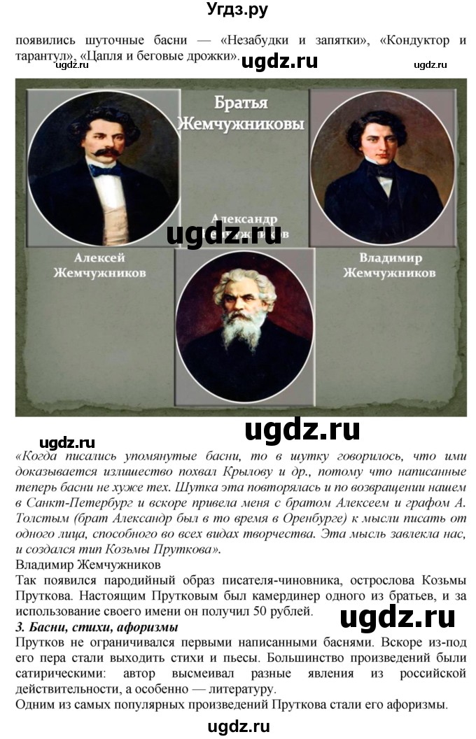 ГДЗ (Решебник) по литературе 10 класс Зинин С.А. / часть 2. страница номер / 131(продолжение 26)