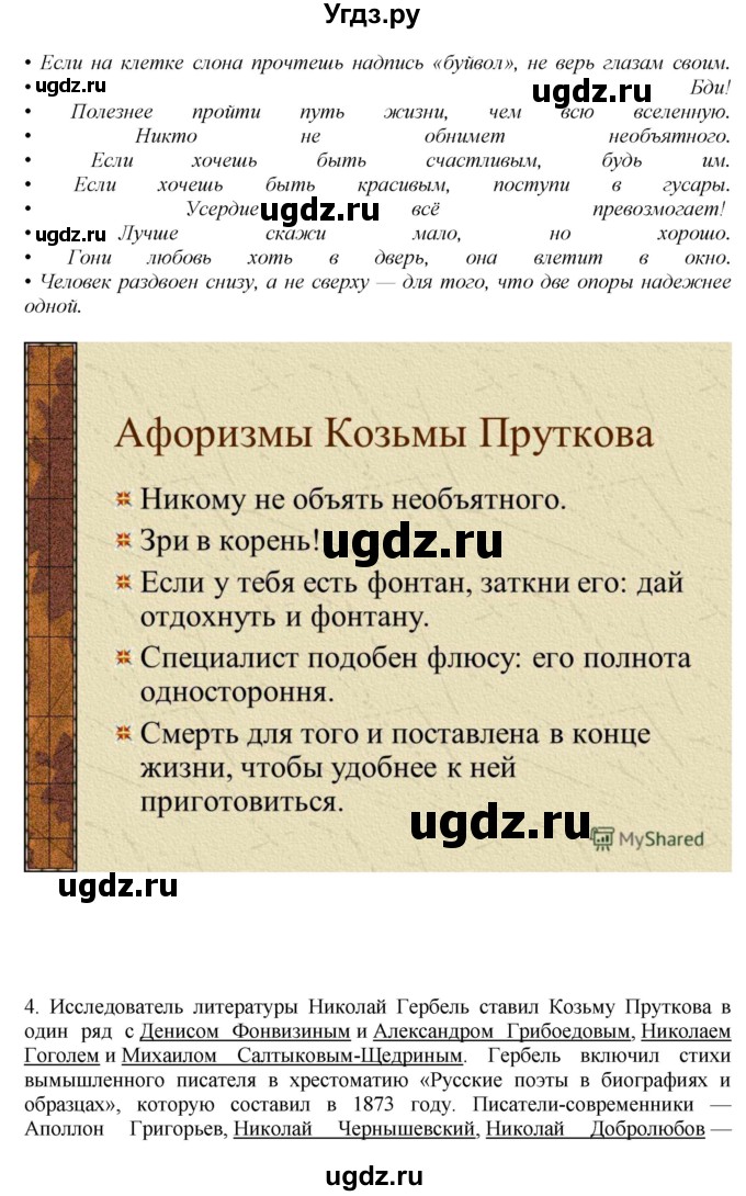 ГДЗ (Решебник) по литературе 10 класс Зинин С.А. / часть 2. страница номер / 131(продолжение 27)