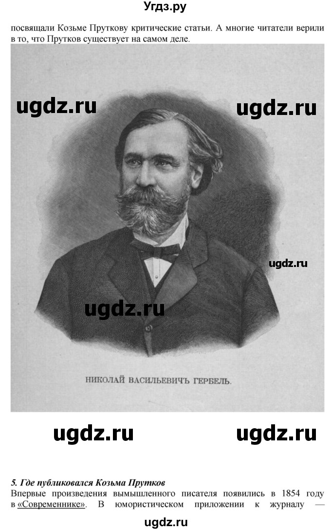 ГДЗ (Решебник) по литературе 10 класс Зинин С.А. / часть 2. страница номер / 131(продолжение 28)