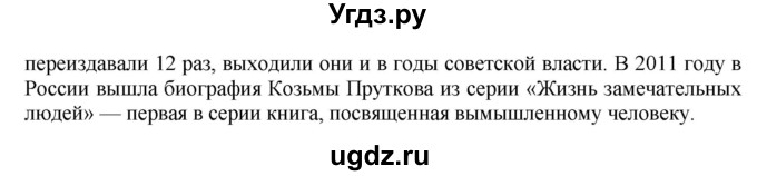 ГДЗ (Решебник) по литературе 10 класс Зинин С.А. / часть 2. страница номер / 131(продолжение 32)