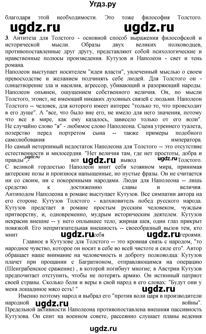 ГДЗ (Решебник) по литературе 10 класс Зинин С.А. / часть 2. страница номер / 186(продолжение 2)