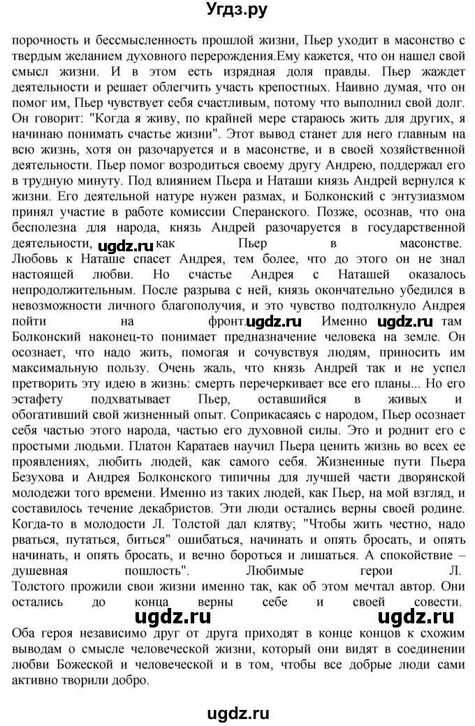 ГДЗ (Решебник) по литературе 10 класс Зинин С.А. / часть 2. страница номер / 186(продолжение 4)