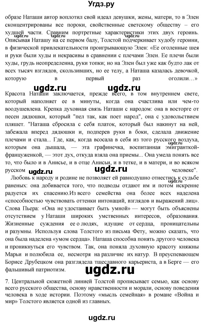 ГДЗ (Решебник) по литературе 10 класс Зинин С.А. / часть 2. страница номер / 186(продолжение 7)