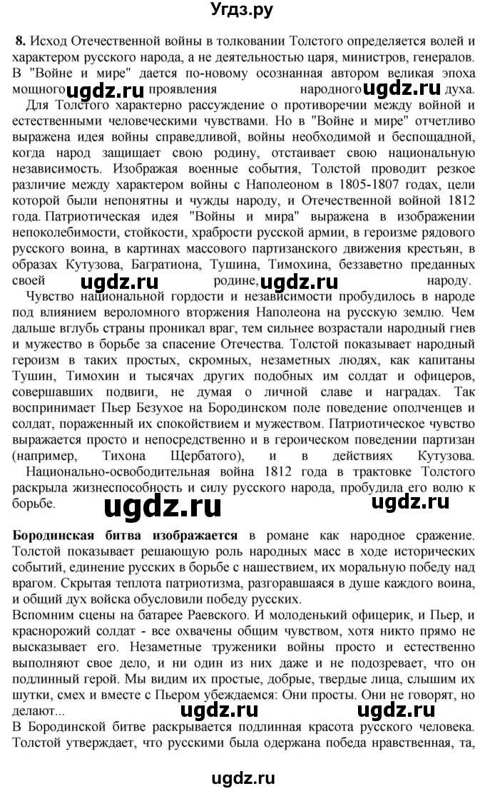 ГДЗ (Решебник) по литературе 10 класс Зинин С.А. / часть 2. страница номер / 186(продолжение 9)