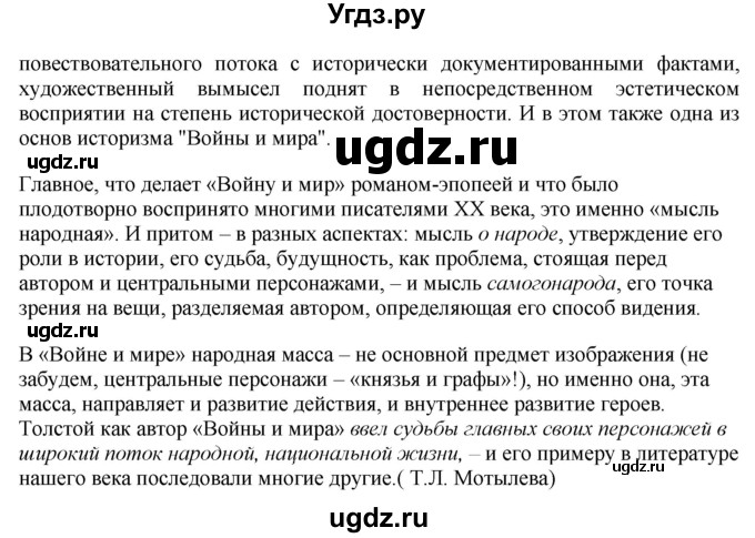 ГДЗ (Решебник) по литературе 10 класс Зинин С.А. / часть 2. страница номер / 186(продолжение 12)