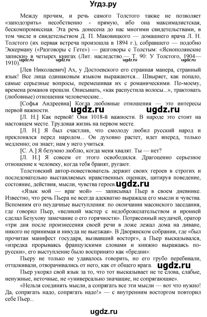 ГДЗ (Решебник) по литературе 10 класс Зинин С.А. / часть 2. страница номер / 187(продолжение 3)