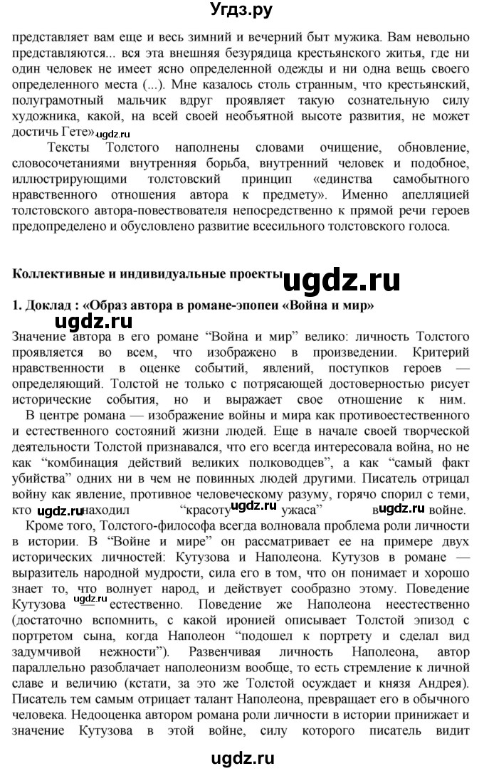 ГДЗ (Решебник) по литературе 10 класс Зинин С.А. / часть 2. страница номер / 187(продолжение 7)