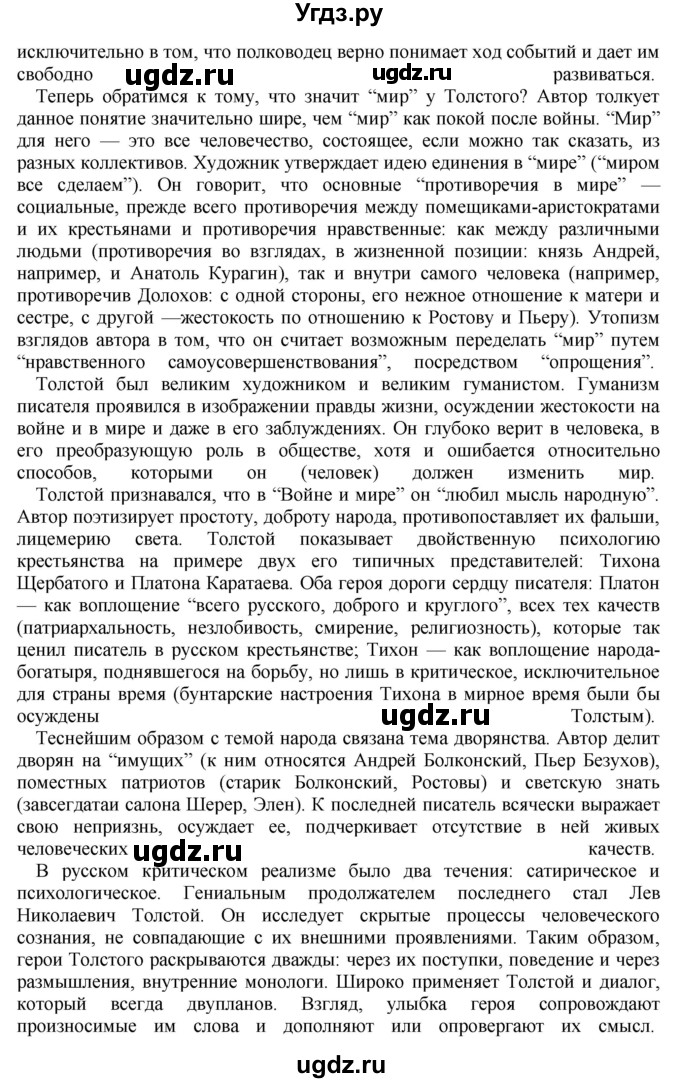 ГДЗ (Решебник) по литературе 10 класс Зинин С.А. / часть 2. страница номер / 187(продолжение 8)