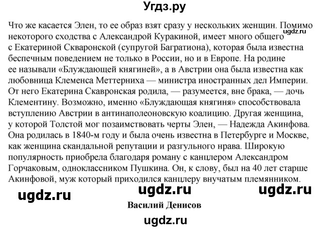 ГДЗ (Решебник) по литературе 10 класс Зинин С.А. / часть 2. страница номер / 187(продолжение 19)