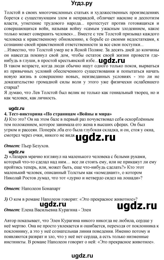 ГДЗ (Решебник) по литературе 10 класс Зинин С.А. / часть 2. страница номер / 187(продолжение 23)