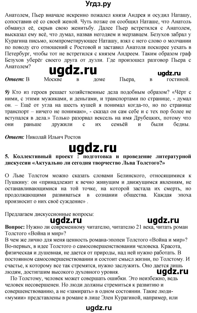 ГДЗ (Решебник) по литературе 10 класс Зинин С.А. / часть 2. страница номер / 187(продолжение 25)