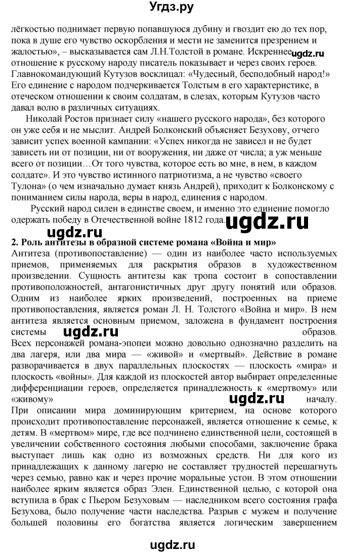 ГДЗ (Решебник) по литературе 10 класс Зинин С.А. / часть 2. страница номер / 188(продолжение 3)