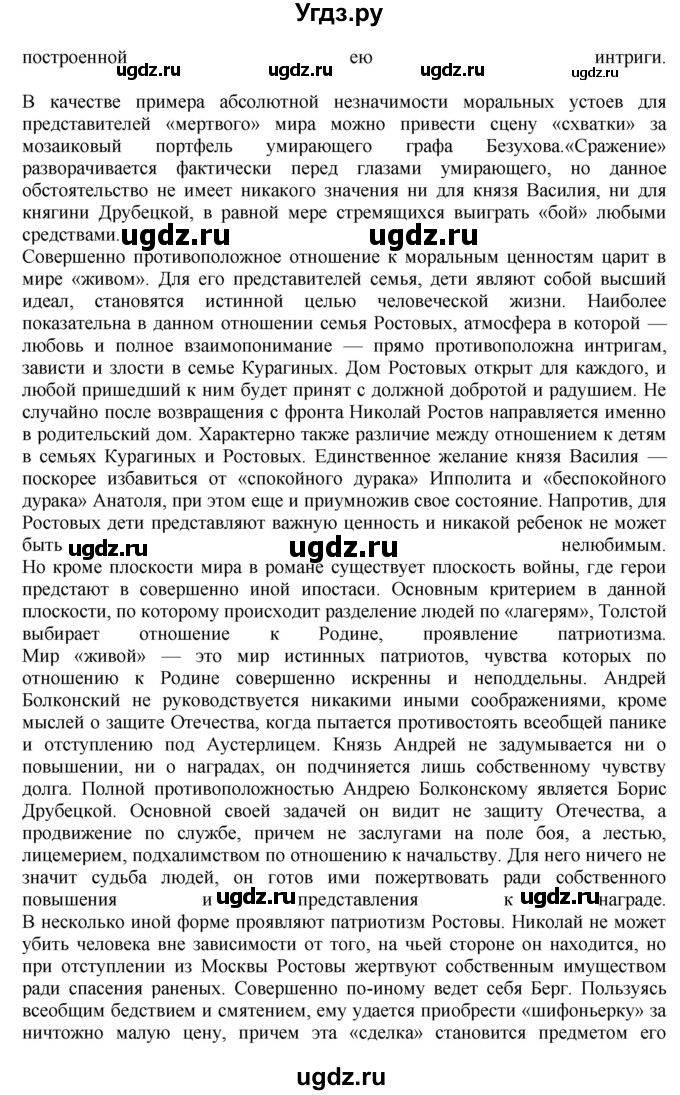 ГДЗ (Решебник) по литературе 10 класс Зинин С.А. / часть 2. страница номер / 188(продолжение 4)