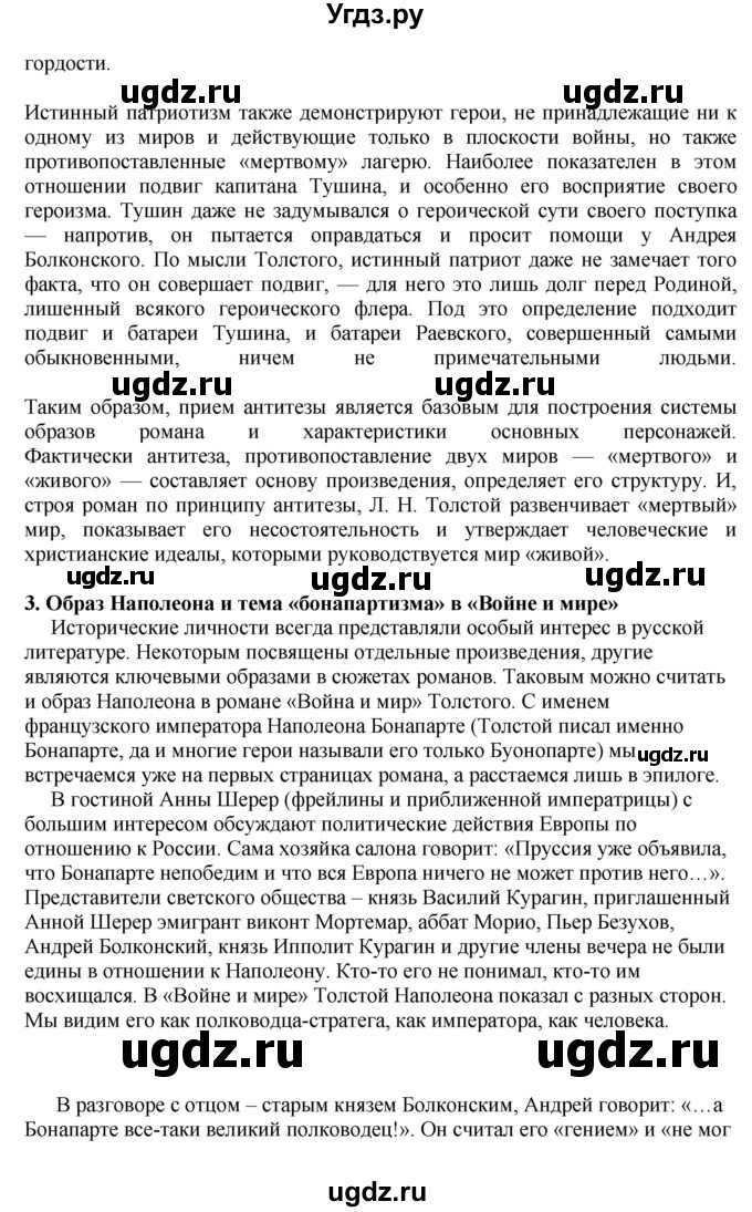 ГДЗ (Решебник) по литературе 10 класс Зинин С.А. / часть 2. страница номер / 188(продолжение 5)