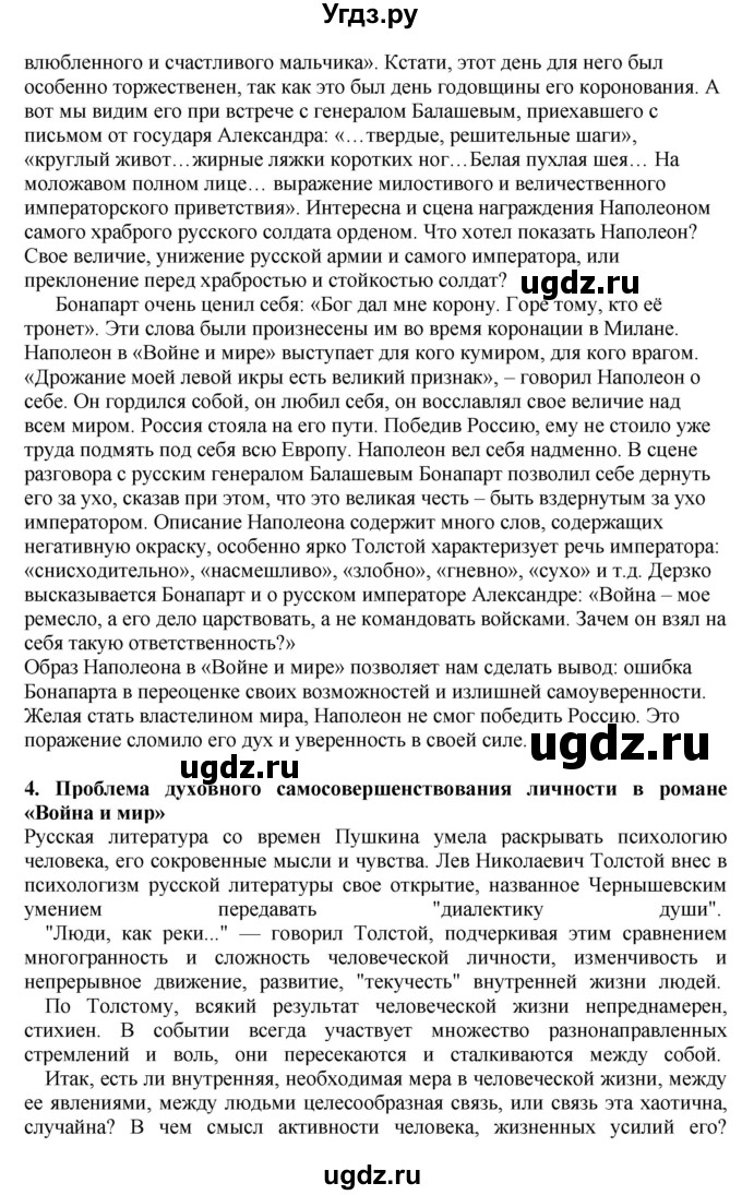 ГДЗ (Решебник) по литературе 10 класс Зинин С.А. / часть 2. страница номер / 188(продолжение 7)