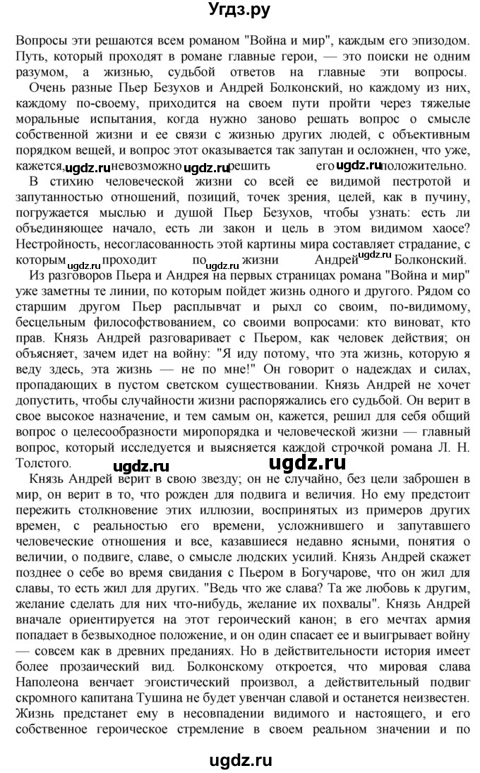 ГДЗ (Решебник) по литературе 10 класс Зинин С.А. / часть 2. страница номер / 188(продолжение 8)