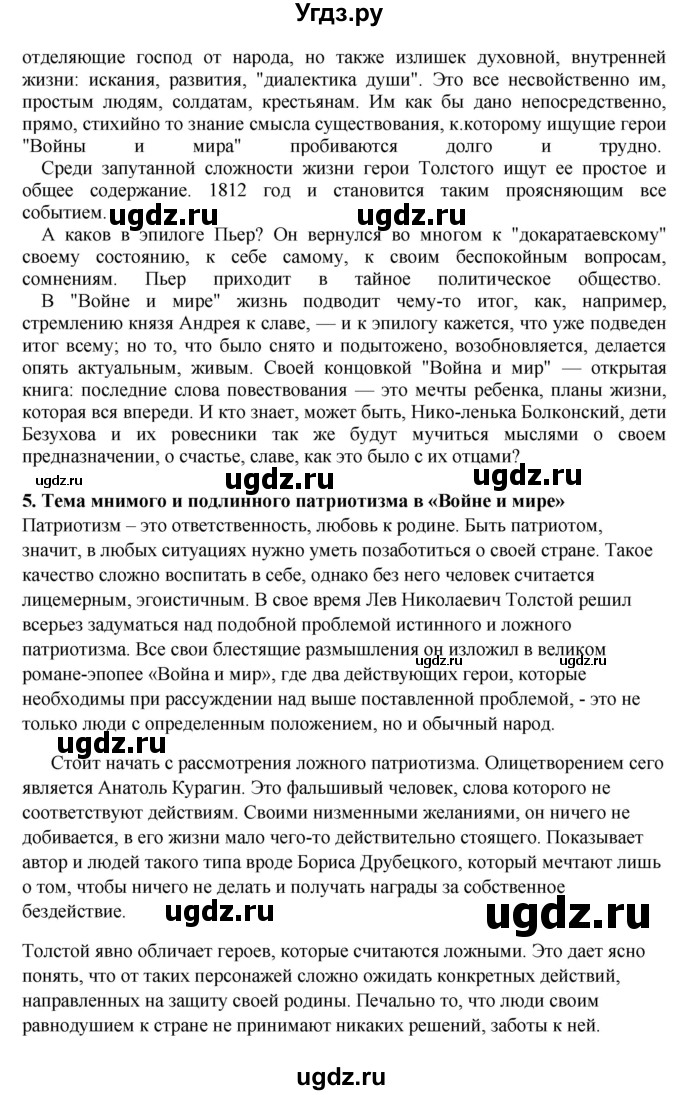 ГДЗ (Решебник) по литературе 10 класс Зинин С.А. / часть 2. страница номер / 188(продолжение 12)