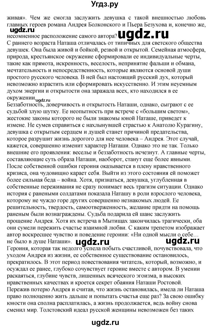 ГДЗ (Решебник) по литературе 10 класс Зинин С.А. / часть 2. страница номер / 188(продолжение 14)