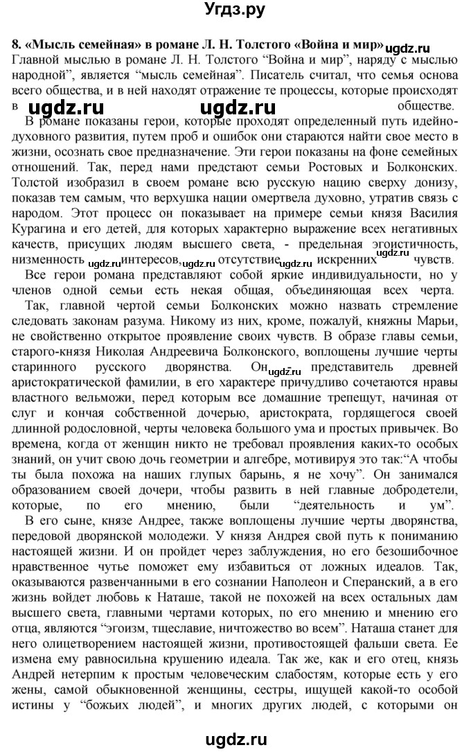 ГДЗ (Решебник) по литературе 10 класс Зинин С.А. / часть 2. страница номер / 188(продолжение 18)