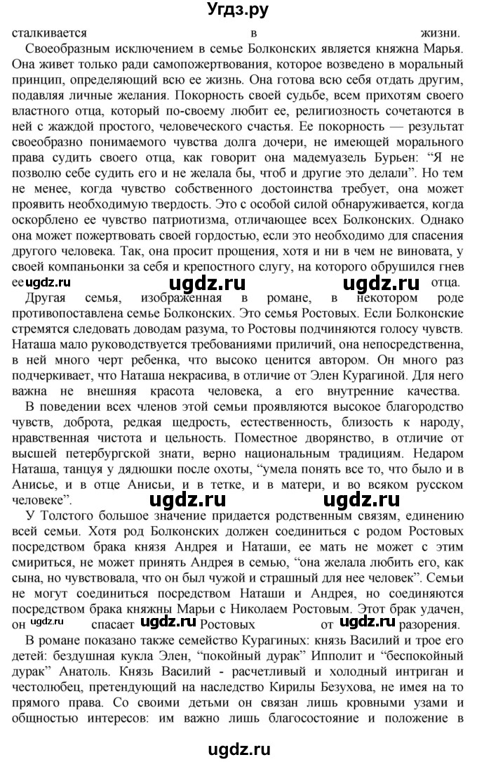 ГДЗ (Решебник) по литературе 10 класс Зинин С.А. / часть 2. страница номер / 188(продолжение 19)