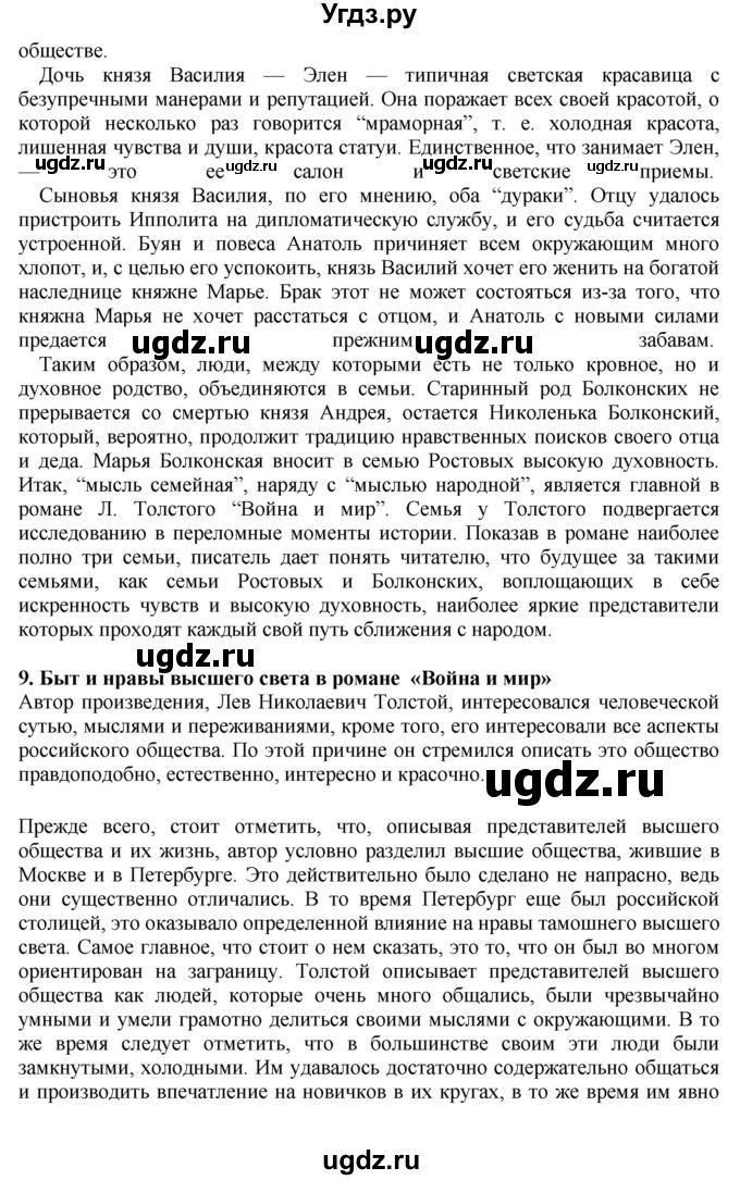 ГДЗ (Решебник) по литературе 10 класс Зинин С.А. / часть 2. страница номер / 188(продолжение 20)