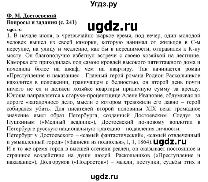 ГДЗ (Решебник) по литературе 10 класс Зинин С.А. / часть 2. страница номер / 241-242