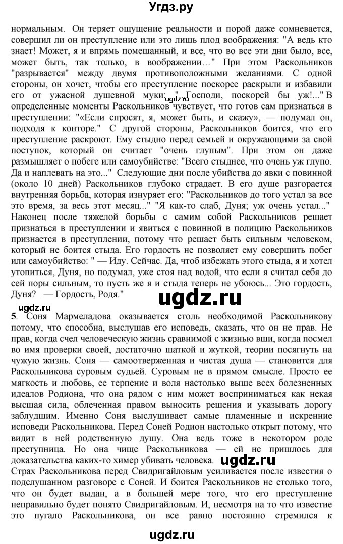 ГДЗ (Решебник) по литературе 10 класс Зинин С.А. / часть 2. страница номер / 241-242(продолжение 4)