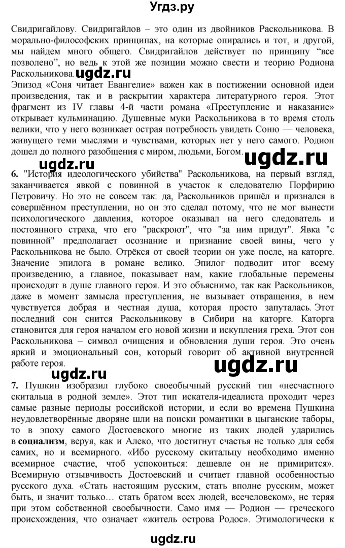 ГДЗ (Решебник) по литературе 10 класс Зинин С.А. / часть 2. страница номер / 241-242(продолжение 5)