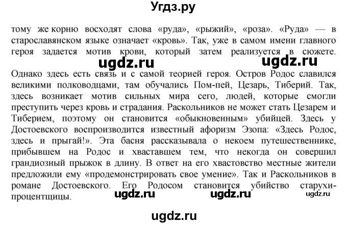 ГДЗ (Решебник) по литературе 10 класс Зинин С.А. / часть 2. страница номер / 241-242(продолжение 6)