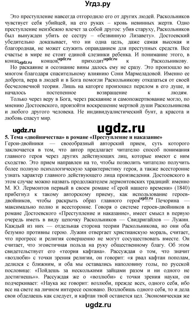 ГДЗ (Решебник) по литературе 10 класс Зинин С.А. / часть 2. страница номер / 244(продолжение 6)