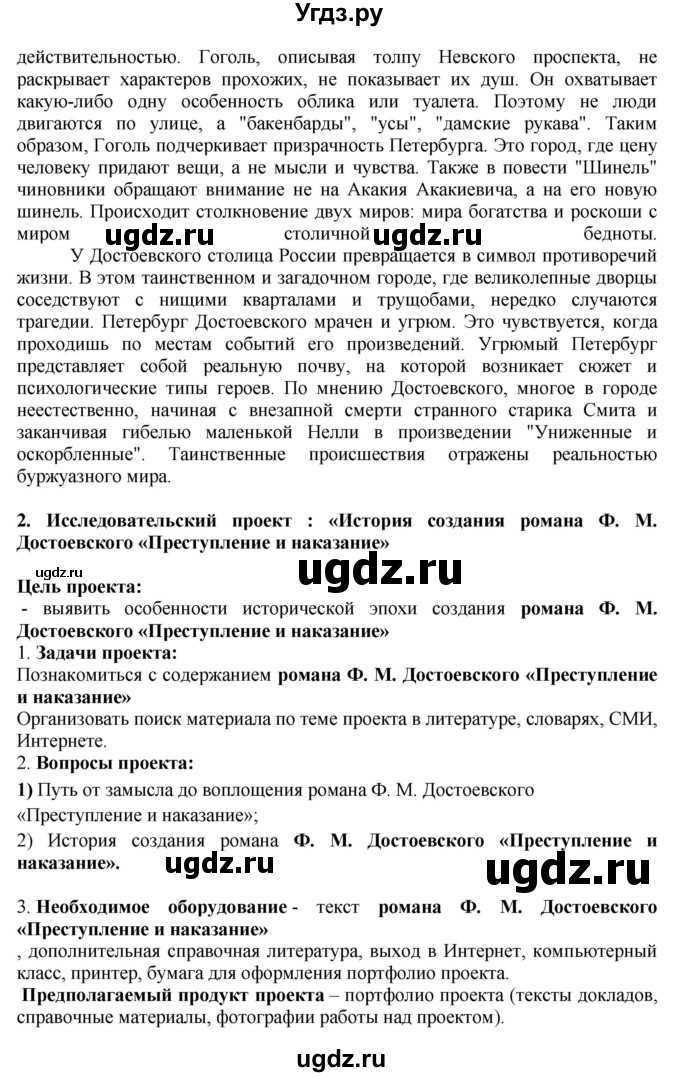 ГДЗ (Решебник) по литературе 10 класс Зинин С.А. / часть 2. страница номер / 244(продолжение 11)