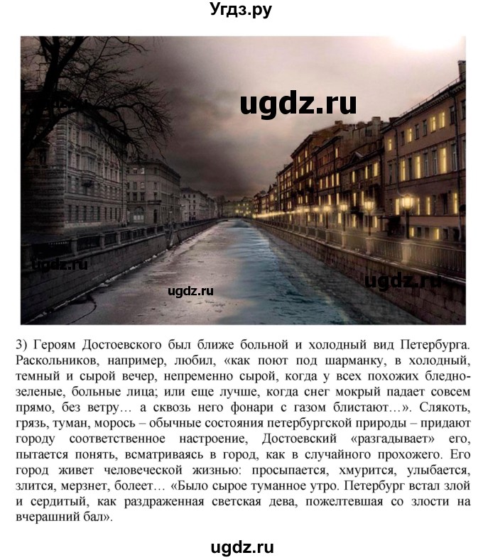 ГДЗ (Решебник) по литературе 10 класс Зинин С.А. / часть 2. страница номер / 244(продолжение 18)