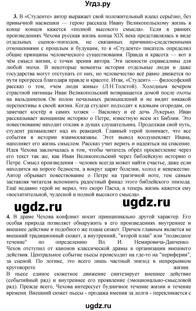 ГДЗ (Решебник) по литературе 10 класс Зинин С.А. / часть 2. страница номер / 279(продолжение 2)