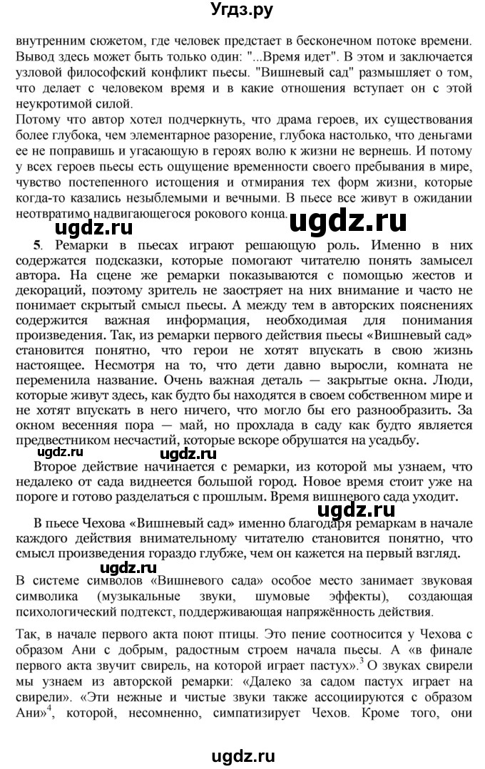 ГДЗ (Решебник) по литературе 10 класс Зинин С.А. / часть 2. страница номер / 279(продолжение 3)