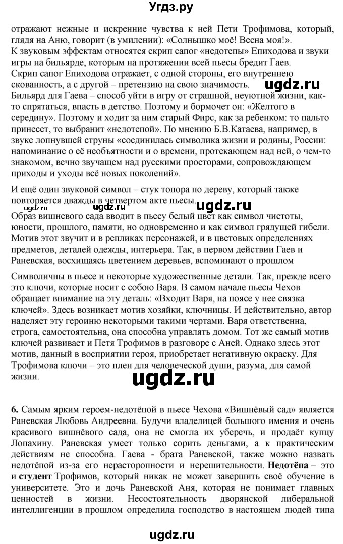 ГДЗ (Решебник) по литературе 10 класс Зинин С.А. / часть 2. страница номер / 279(продолжение 4)