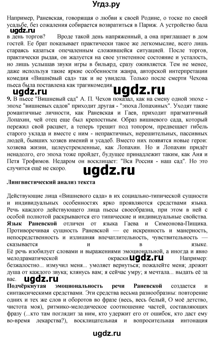 ГДЗ (Решебник) по литературе 10 класс Зинин С.А. / часть 2. страница номер / 279(продолжение 6)