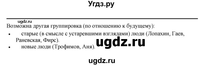 ГДЗ (Решебник) по литературе 10 класс Зинин С.А. / часть 2. страница номер / 279(продолжение 9)