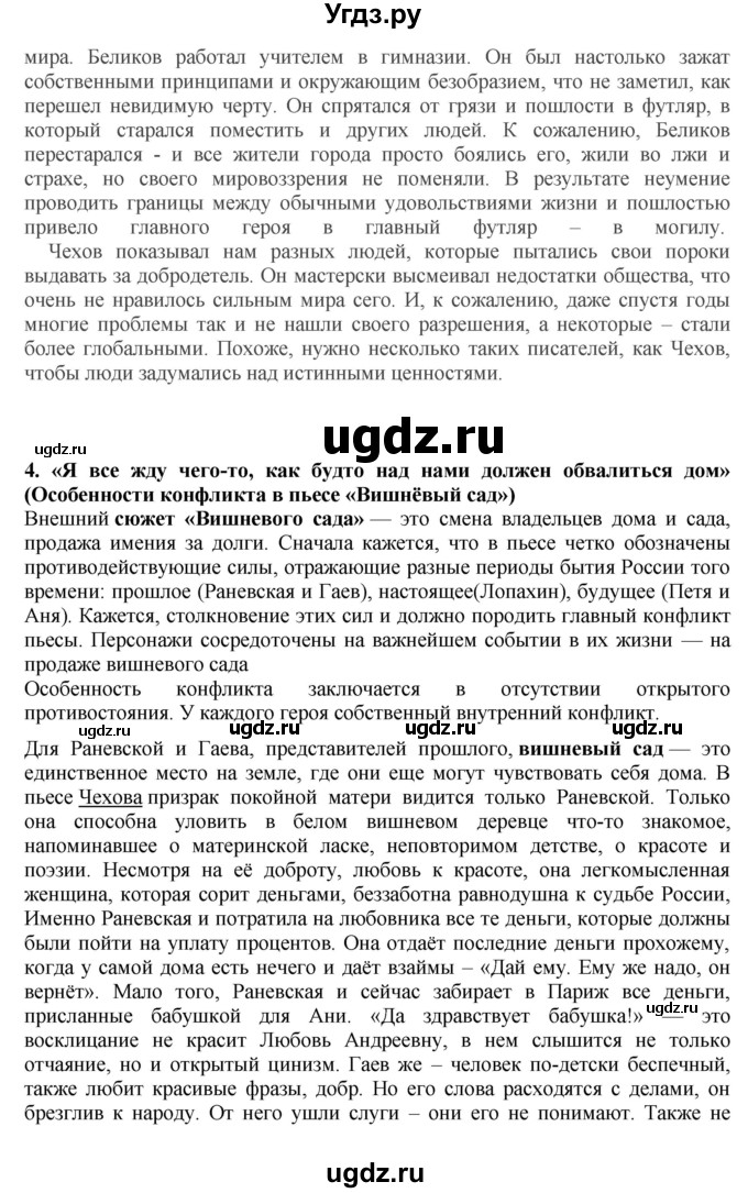 ГДЗ (Решебник) по литературе 10 класс Зинин С.А. / часть 2. страница номер / 280-281(продолжение 5)