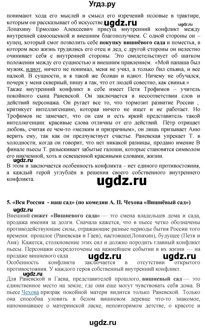 ГДЗ (Решебник) по литературе 10 класс Зинин С.А. / часть 2. страница номер / 280-281(продолжение 6)