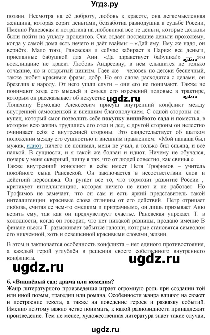 ГДЗ (Решебник) по литературе 10 класс Зинин С.А. / часть 2. страница номер / 280-281(продолжение 7)